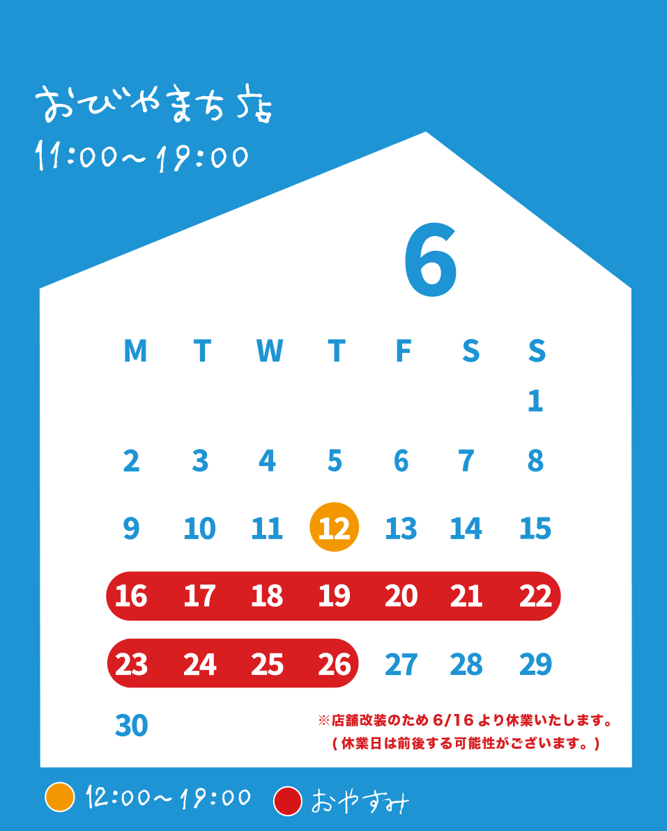 おびやまち店